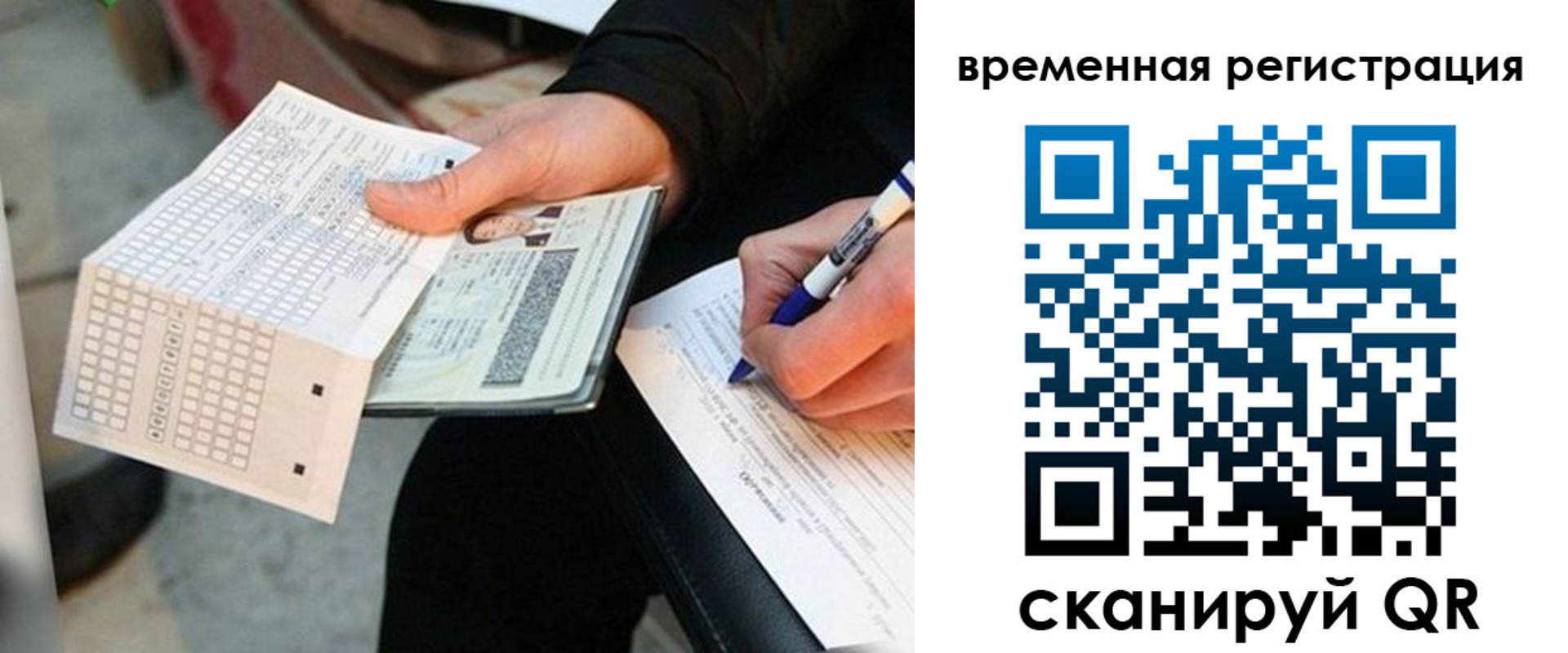 временная регистрация купить в Ленинградской области
